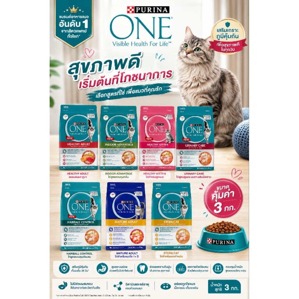 Purina one อาหารแมวเพียวริน่า วัน ขนาดถุงละ 2.7 kg