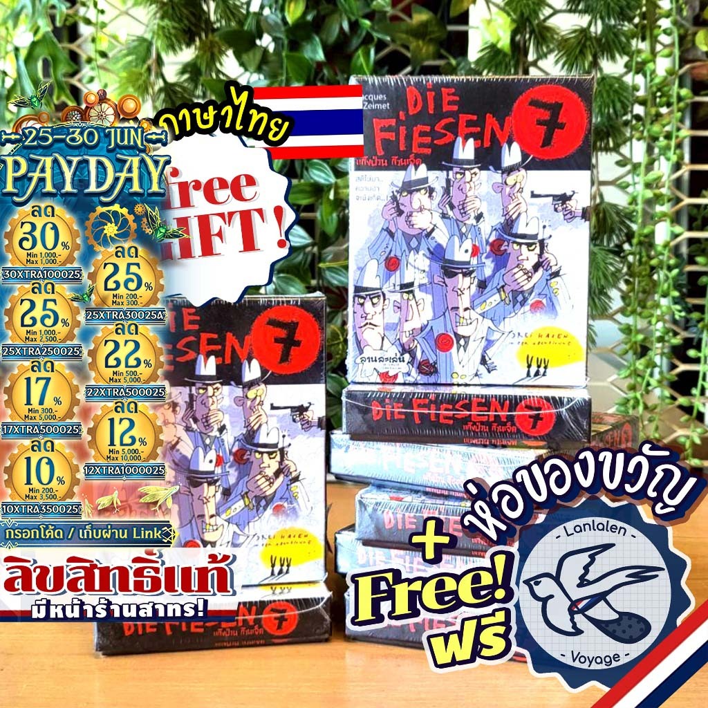 [ของแท้][สินค้าขายดี] Die Fiesen นับ 7 [ยอดขายกว่า 800 กล่อง] แก๊งป่วนก๊วนเจ็ด [TH] ภาษาไทย ลานละเล่น