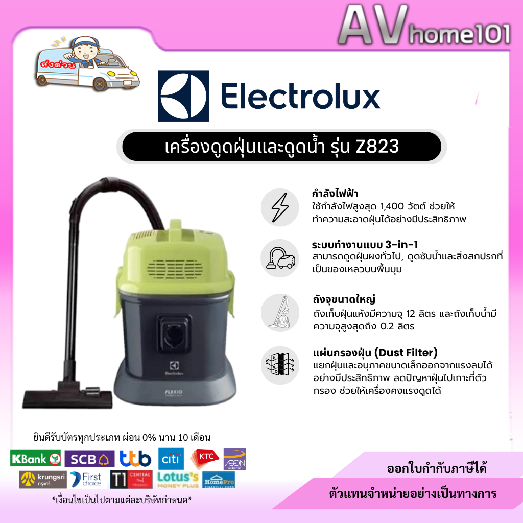 ELECTROLUX เครื่องดูดฝุ่นและดูดน้ำ รุ่น Z823