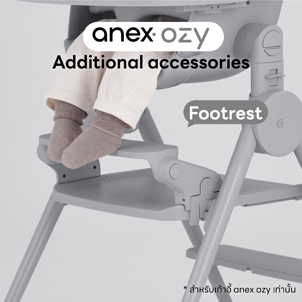 Anex ACCESSORIES Ozy Footrest ที่รองเท้าสำหรับเด็ก *เฉพาะเก้าอี้ Ozy เท่านั้น*