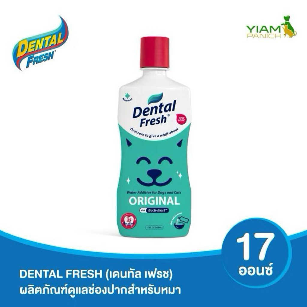 Dental Fresh น้ำยาลดกลิ่นปากสุนัขและแมว รูปที่ 3