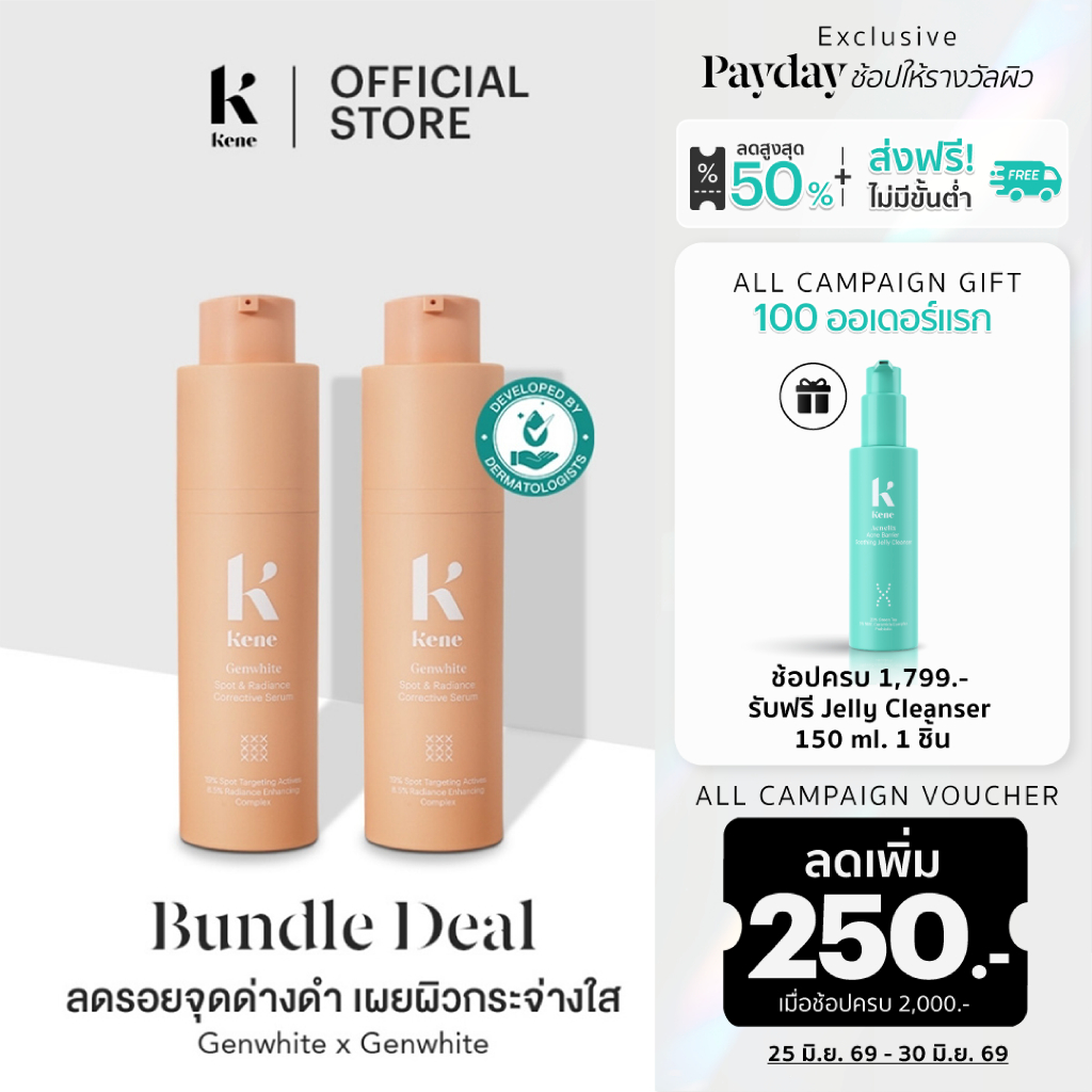 [ขายดี] KENE DUO SET Genwhite Spot & Radiance Corrective Serum 30g เซรั่ม ฝ้า x2 ชิ้น