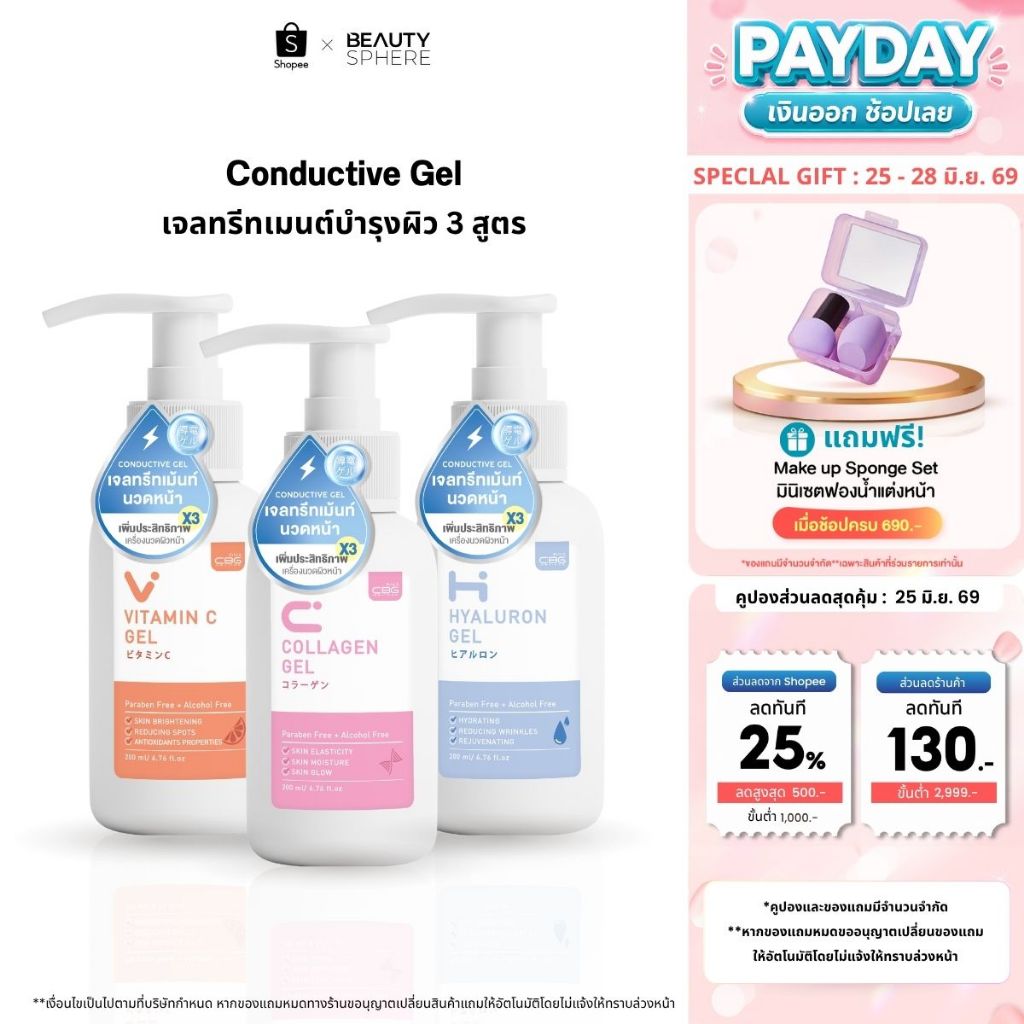 [แบรนด์แท้] CBG Devices Gel เจลทรีทเมนต์บำรุงผิว 3 สูตร 200g. [วิตามิน C/ไฮยา/คอลลาเจน] |CGV,CGC,CGH