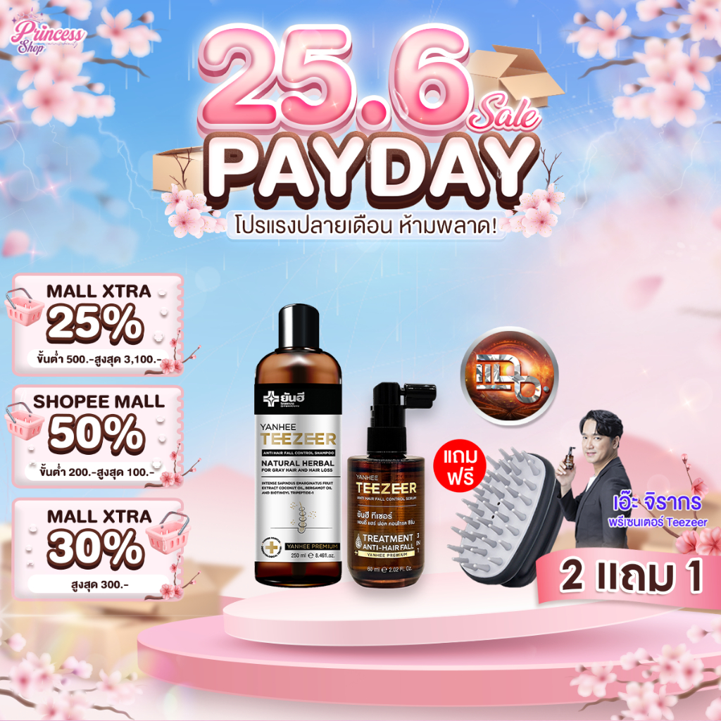 โปรรายการแฉ Yanhee Teezeer Shampoo แชมพู + Serum ทีเซอร์เซรั่ม แก้ผมร่วง ผมบาง ขจัดรังแค แถมแปรงนวด