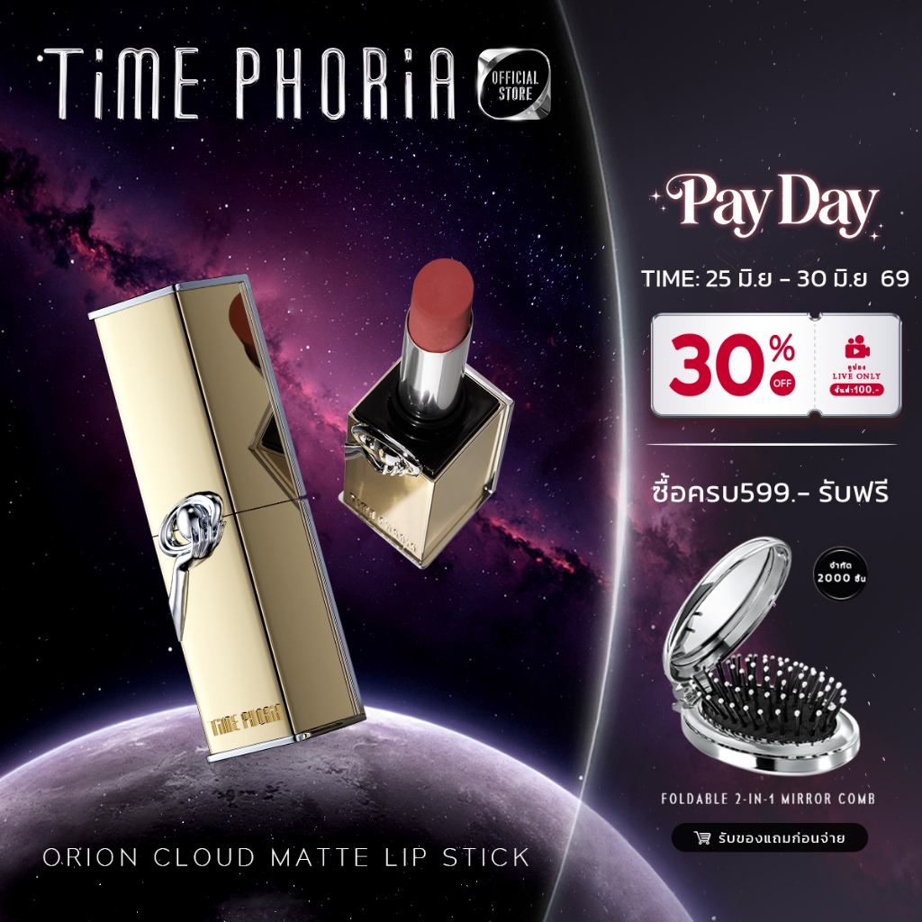 New!Time Phoria Orion Cloud Matte Intense Smooth Lipstickลิปสติกแมตต์ เนื้อลื่น สีชัด