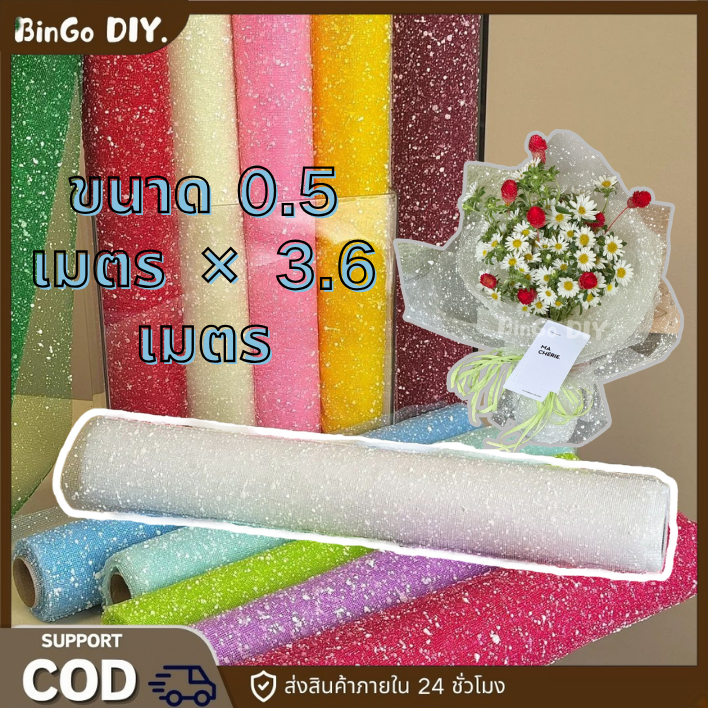 กระดาษห่อช่อดอกไม้ วัญลายเกล็ดหิมะ ตาข่ายห่อช่อดอกไม้ DIY ผ้าโปร่งตกแต่งงานฝีมือ อุปกรณ์จัดดอกไม้ สวยหรู