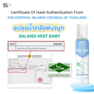 Salinex Mist Baby (Tinynose)สเปรย์น้ำเกลือพ่นจมูก สเปรย์พ่นจมูก Nasal Spray ล้างจมูกสำหรับเด็กอ่อน 80 ml