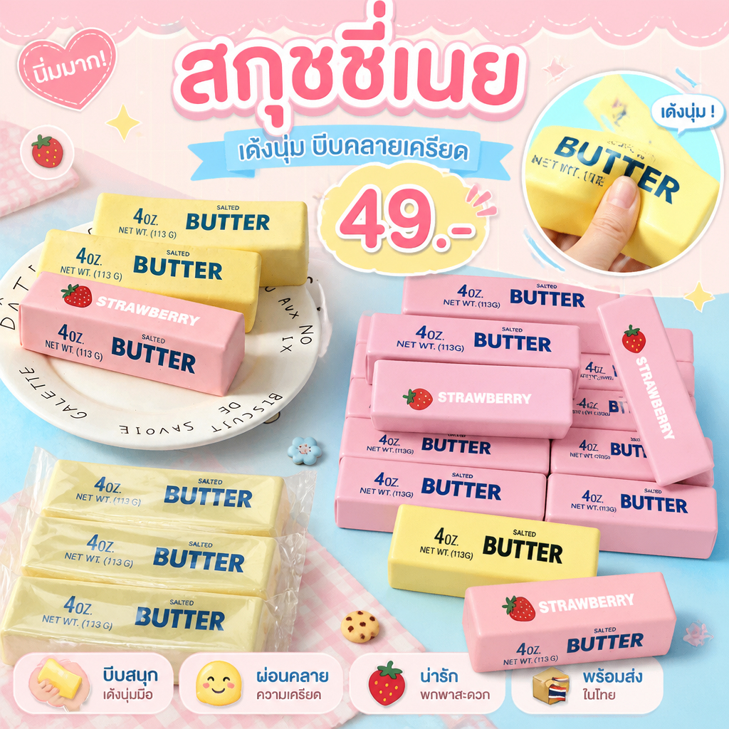 พร้อมส่ง! สกุชชี่ Squishy สกุชชี่ นุ่มหนึบ