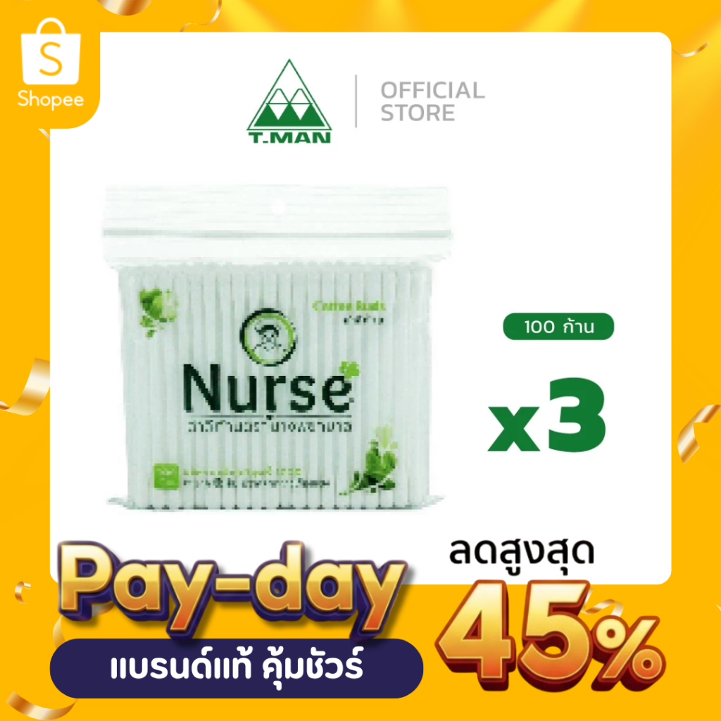 สำลีก้าน ตรานางพยาบาล (Nurse Cotton Buds) คัตตอนบัดส์ สำลีบริสุทธิ์ ไม่มีสารเรืองแสง (100 ก้าน) x3 ห่อ
