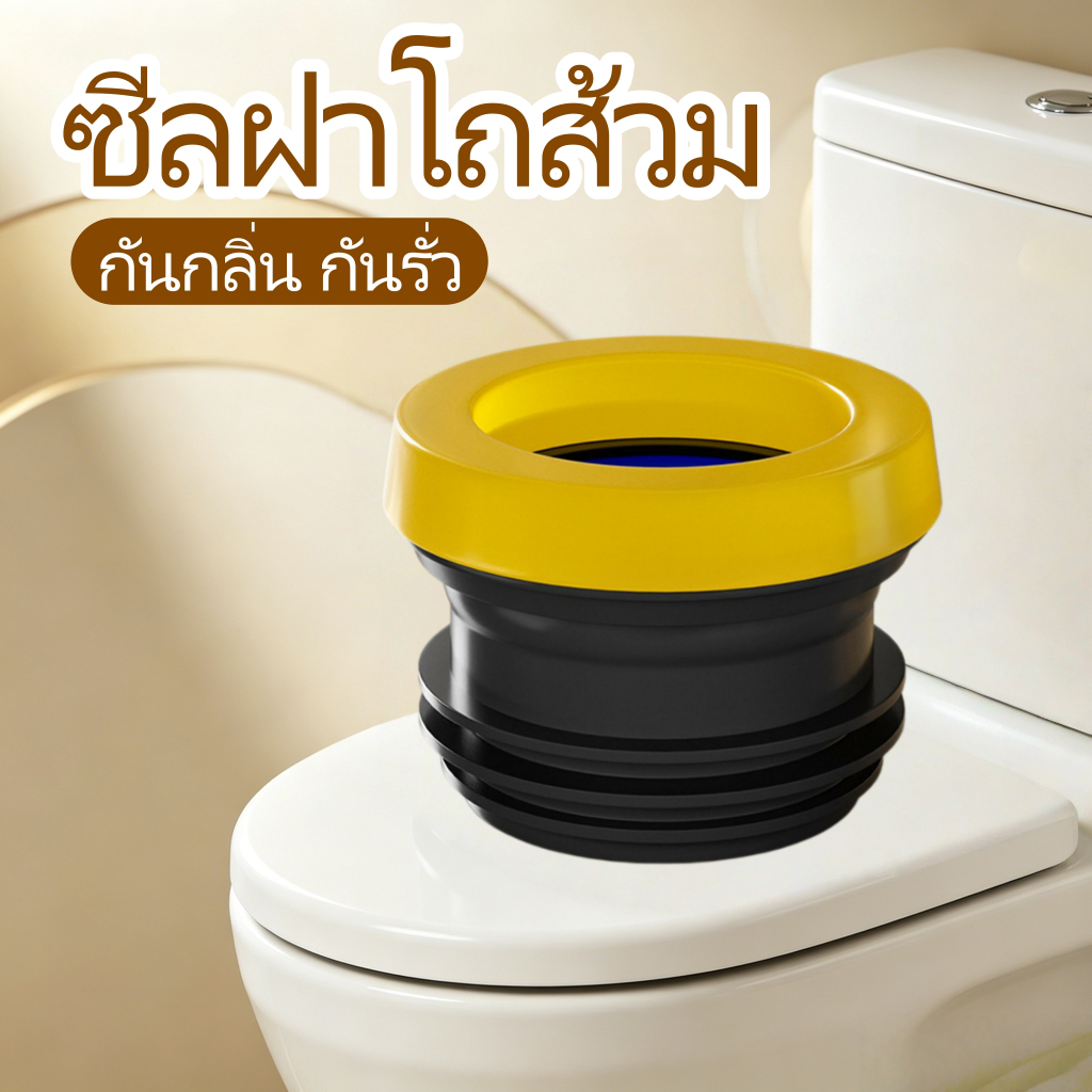 ประเก็นขี้ผึ้งกันกลิ่นสุขภัณฑ์ Wax Ring Toilet gasket อุปกรณ์ซ่อมสุขภัณฑ์ ป้องกันกลิ่นและป้องกันการรั่วซึม
