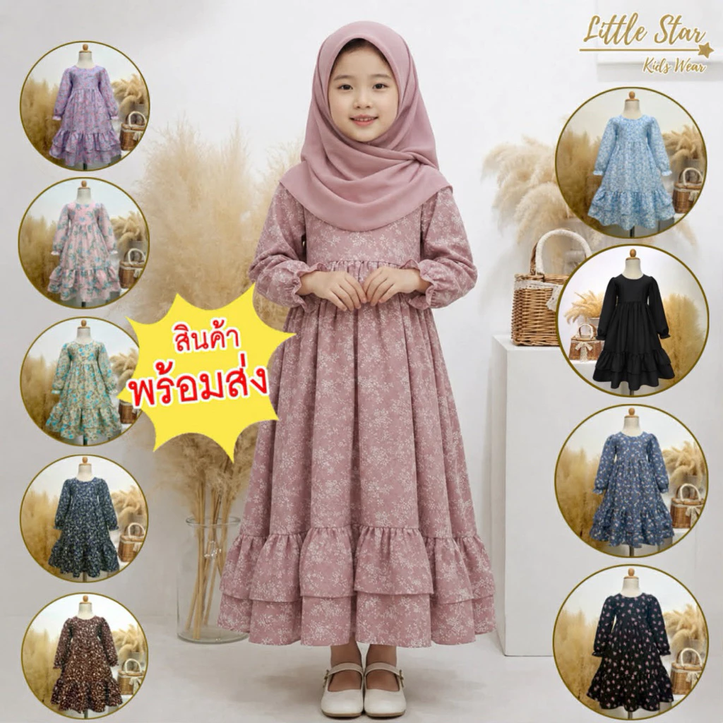 ⭐️Littlestar👧🏻เดรสกระโปรงยาว ชุดเดรสเด็กมุสลิม เด็กผู้หญิงอิสลาม ยาวพิเศษ GML0668 GML0671
