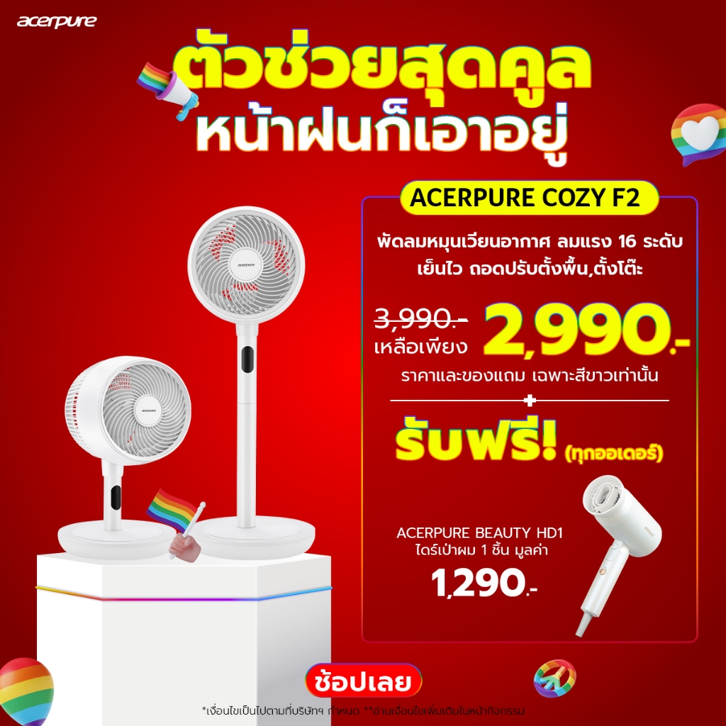 (6.6 แถมไดร์) Acerpure COZY F2 Fan พัดลมหมุนเวียนอากาศ พัดลมตั้งพื้น 9นิ้ว ปรับได้16ระดับ
