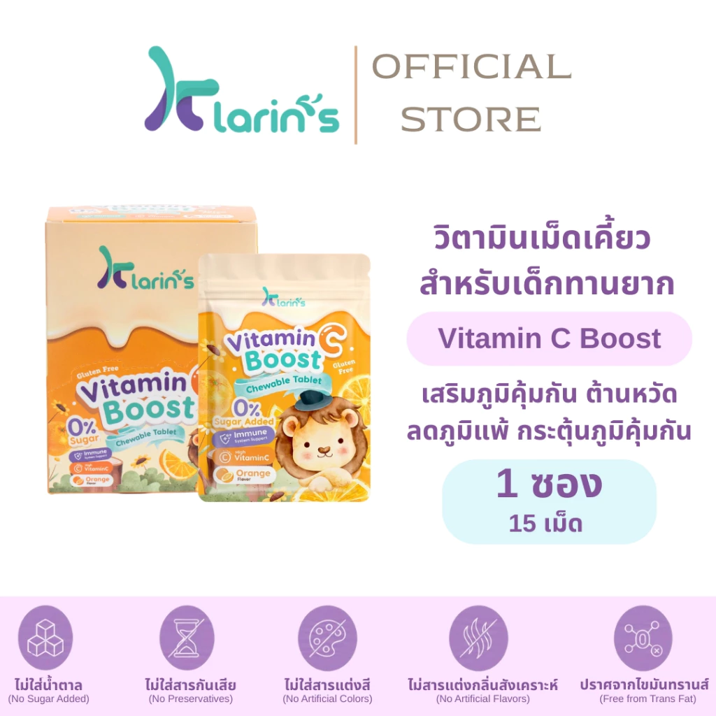 Klarins Vitamin C Boost รสส้ม วิตามินซีเด็ก วิตามินเด็ก วิตามินซี วิตามินซีสูง