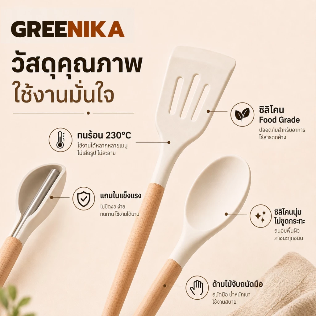 GREENIKA ชุดเครื่องครัวซิลิโคน ตะหลิว ทัพพี ซิลิโคน ทนความร้อน 11ชิ้น ขายแยกชิ้น กระบวย ตะกร้อตีไข่ พิเศษสำหรับทำอาหา thumbnail 9