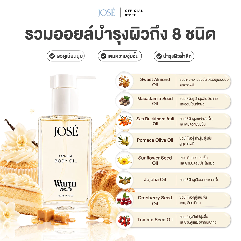 [บริษัทโดยตรง] - JOSE Premium Body Oil Warm Vanilla โจเซ่ พรีเมียม บอดี้ ออยล์ กลิ่นวอร์ม วนิลลา 1 ขวด thumbnail 5