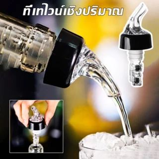 จุกรินเหล้า หัวเทเครื่องดื่มแอลกอฮอล์ตวงปริมาณคงที่ 20ml 30ml