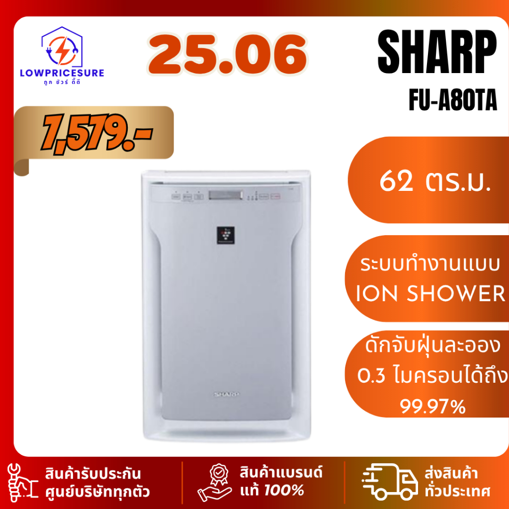 ็็Sharp FUA80TA เครื่องฟอกอากาศ รุ่นFU-A80TA ขนาด62ตรม.HEPA ระบบพลาสม่าคลัสเตอร์แบบเข้มข้น