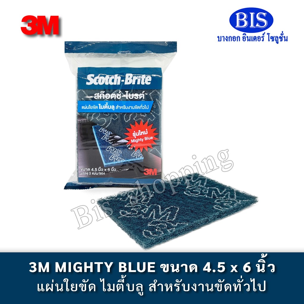 3M Scotch-Brite Mighty Blue แผ่นใยขัดไมตี้บลู สำหรับงานขัดทั่วไป ขนาด 4.5x6 นิ้ว (แพ็ค 5 ชิ้น)