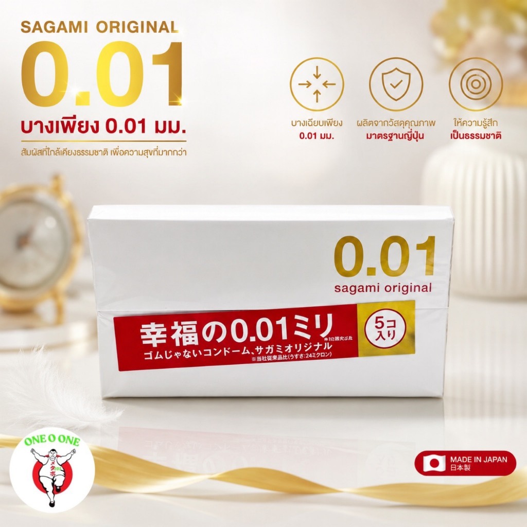 Sagami Original 0.01 ไซส์ 52(ทางร้านจะไม่ระบุชื่อสินค้าหน้ากล่องพัสดุ)