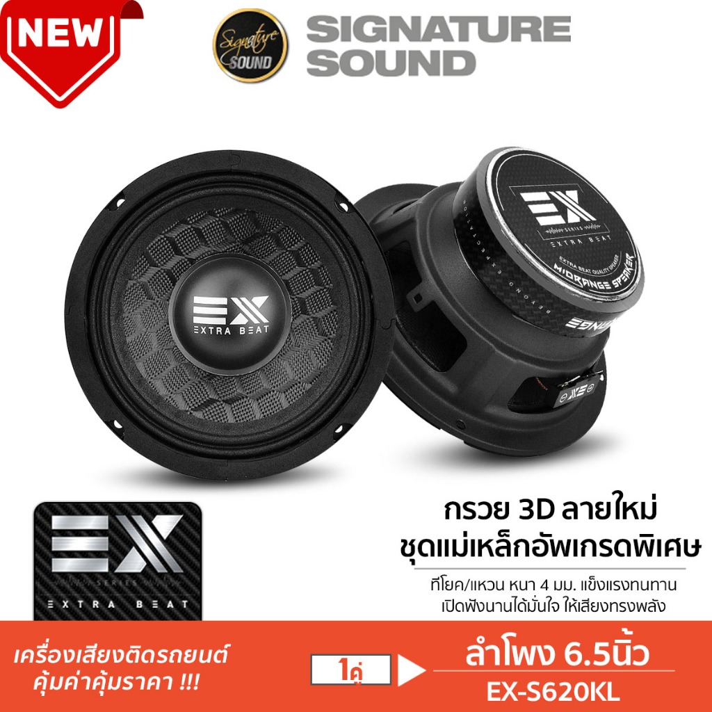 PLATINUM-X ลำโพงเสียงกลาง 6.5นิ้ว PX-S6225KL.EX/PX-S699PG.EX 1ดอก 1คู่ เฟสปลั๊ก/หน้าลายเคฟล่า