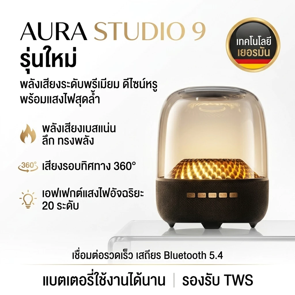 รับประกัน 3 ปี ลำโพงบลูทูธ AURA STUDIO 9 รุ่นใหม่ เสียง 360° เบสแน่นทรงพลัง ไฟ LED อัจฉริยะ รองรับ TWS ส่งฟรี 📦