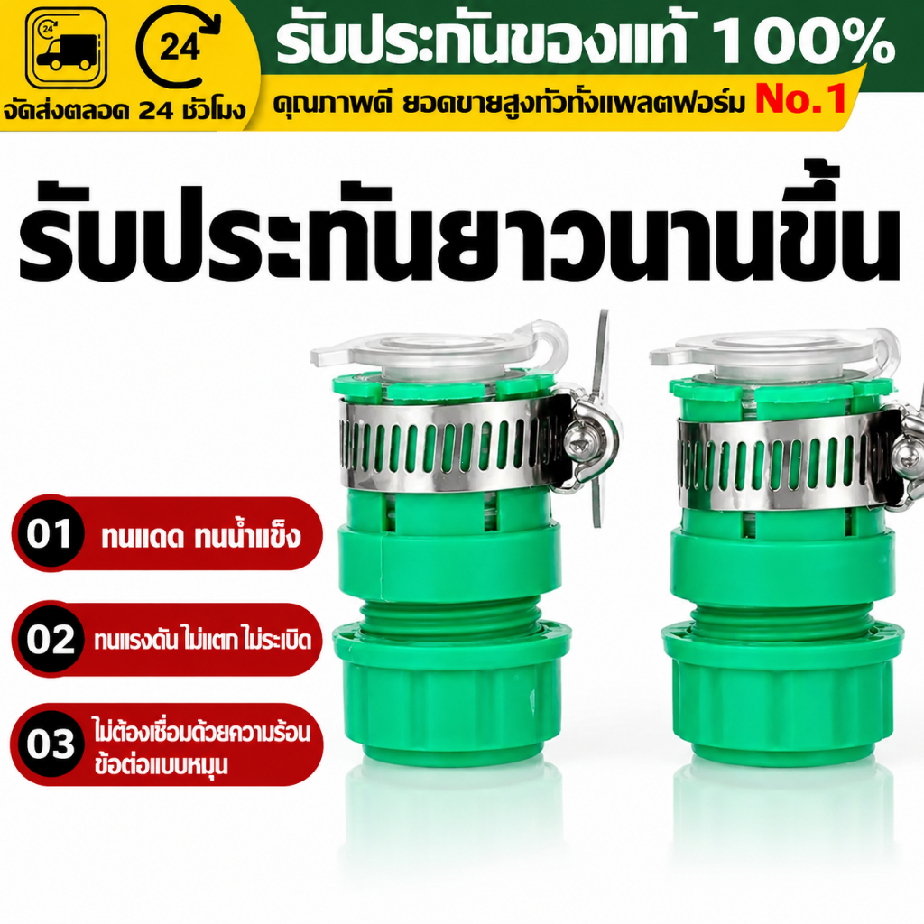 （COD）ข้อต่อสายยางสวมเร็ว พร้อมแคลมป์สแตนเลส ข้อต่อก๊อกน้ำ ท่อน้ำ งานสวน เกษตร ทนแรงดัน ติดตั้งง่าย ส่งไว24ชม ใช้งานสะดวก