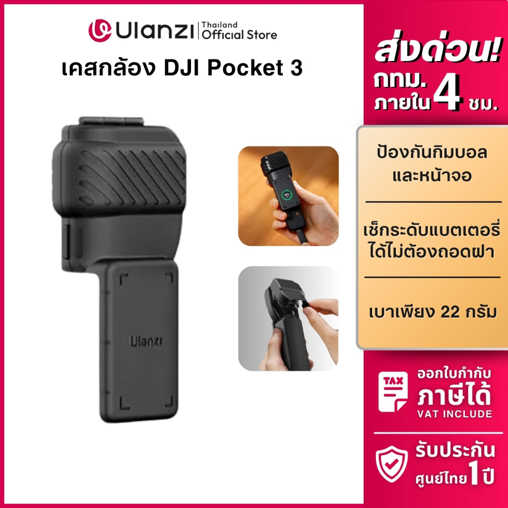 Ulanzi PK07 เคสกันรอย สำหรับ DJI Osmo Pocket 3 กิมบอล เคสกล้อง  Gimbal and Screen Protector