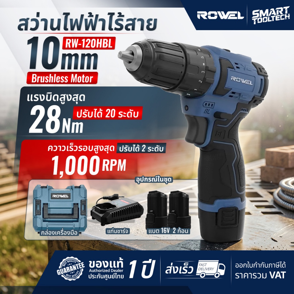 🔥รุ่นใหม่ มอเตอร์ Brushless🔥 สว่านกระแทก ไร้สาย 12V ROWEL RW-120HBL สว่านกระแทก สว่านไร้สาย