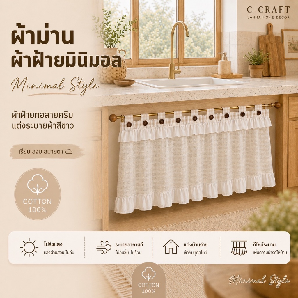 💫ผ้าม่านผ้าฝ้าย ผ้าม่านเคาน์เตอร์ครัว ทูโทนผ้าลายตารางครีม แต่งระบายผ้าเมืองขาว บนล่าง หูกระดุม ผ้าม่านมินิมอล(TTNMK)