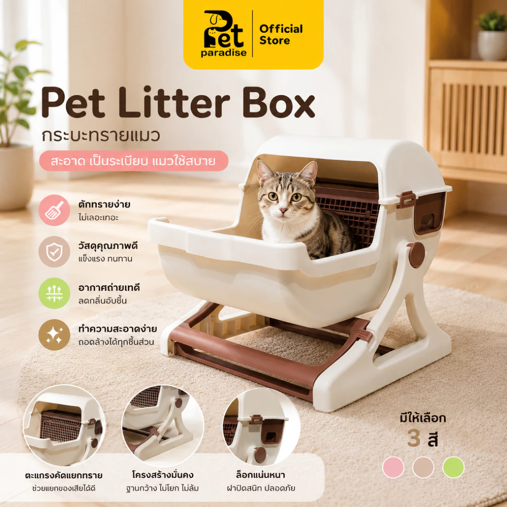 🐱[PetParadise.th]🐶ห้องน้ำแมว ห้องน้ำแมวกึ่งอัตโนมัติ ใช้งานง่าย มีตะแกรงแยกทราย ไม่ต้องตักเอง