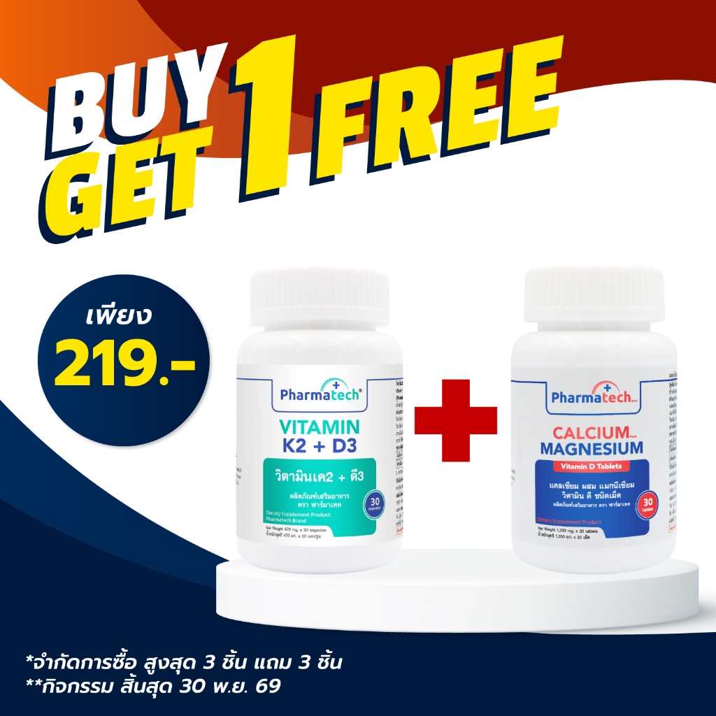[แถม แคลเซียม] วิตามินเค2ดี3 ฟาร์มาเทค 1 ขวด แถม แคลเซียมแมกนีเซียม 1 ขวด Vitamin K2D3 Pharmatech  วิตามินเค2 วิตามินดี3