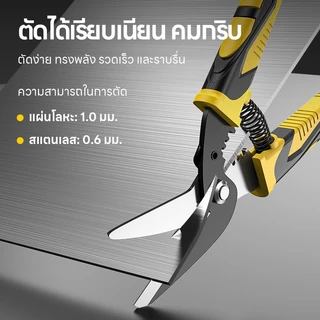 Maybuck กรรไกรตัดเหล็ก 9 นิ้ว คีมตัดเหล็ก ตัดเหล็ก กรรไกรเหล็กแผ่น ตัดเหล็กแผ่นบาง ตัดเมทัลชีท Aviation Snip