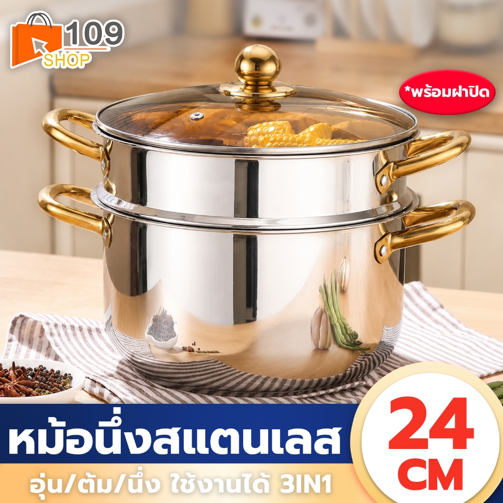 [พร้อมฝาปิด] หม้อนึ่งสแตนเลส ขนาด24CM รุ่น4หู หม้อนึ่ง นึ่งปลา/นึ่งอาหาร/นึ่งขนม ต้ม/ตุ๋นอาหาร
