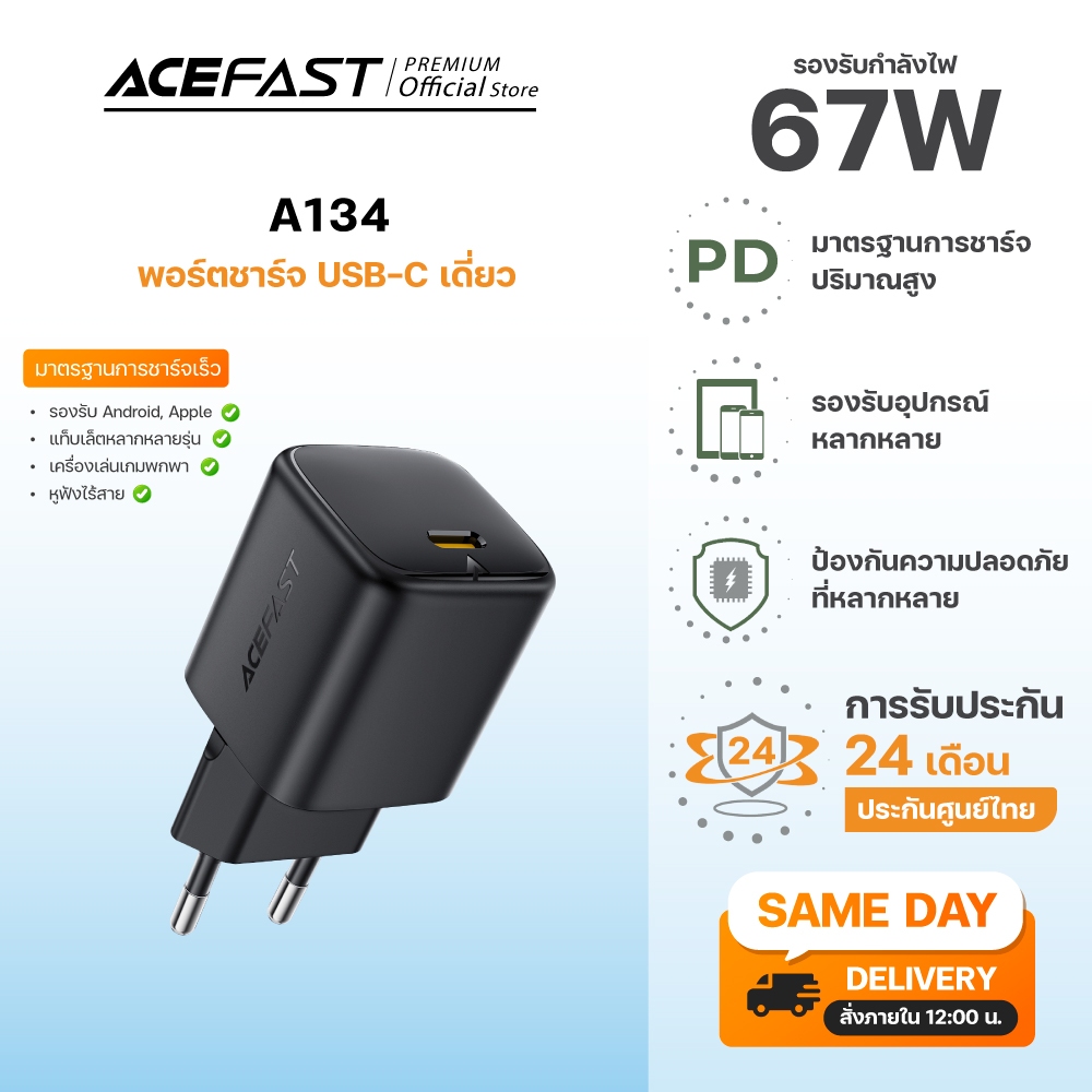 Acefast A134 หัวชาร์จ GaN PD 67W USB-C Fast Charger ชาร์จเร็ว iPhone / Samsung / MacBook