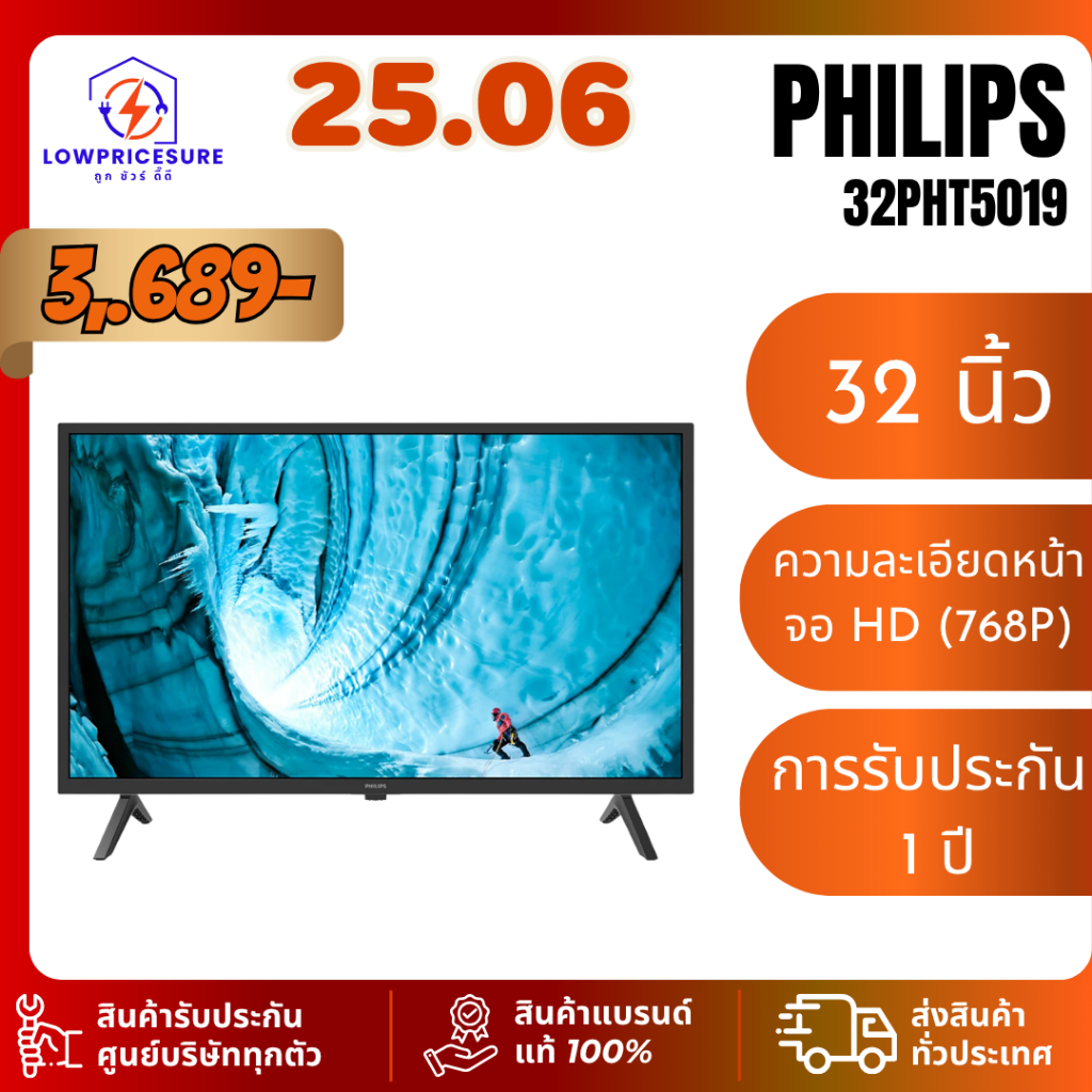 PHILIPS (HD, LED, DIGITAL TV) 32PHT5019/67 ทีวีแอลอีดี 32 นิ้ว ดิจิตอล รับประกันสินค้า 1 ปี