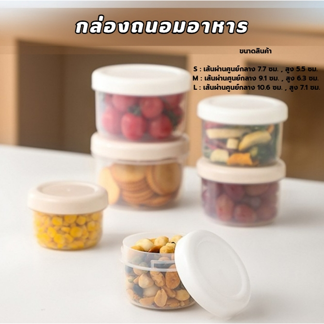 กระปุกพลาสติกใสทรงกลม กล่องถนอมอาหาร กล่องเก็บอาหาร พร้อมฝาปิด วางซ้อนกันได้ เหมาะสำหรับเก็บธัญพืช ถั่ว ขนมขบเคี้ยว