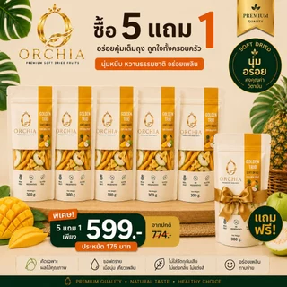 ORCHIA 5แถม1 ผลไม้อบแห้งซอฟดราย100% มะม่วง สับปะรด ฝรั่ง Golden Trio พริกเกลือ ผลไม้รวม ของฝาก Mango Pineapple Guava