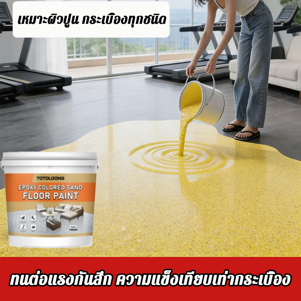 1000 กรัม สีทาพื้นอีพ็อกซี่ ผิวเงางาม ทนทานกันน้ำ ลายหินอ่อนเทียม เหมาะปรับปรุงพื้นปูนโรงรถ อาคารพาณิชย์ และบ้านพักอาศัย