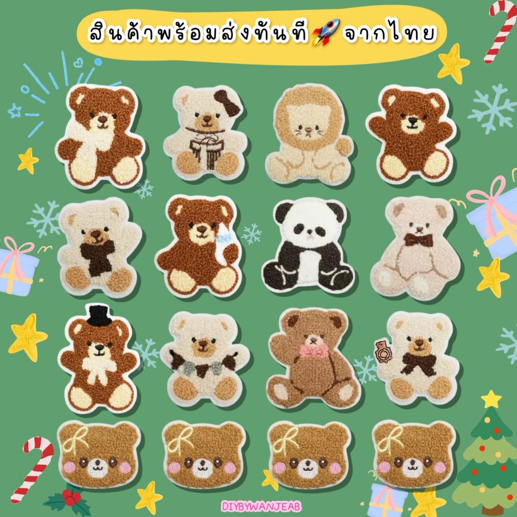 DIY ตัวรีดตกแต่งผ้า รุ่นขนปุย ลายหมี ติดง่ายและทนทาน ใช้งานสะดวก