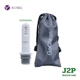 ALLWELL ที่ฉีดชำระแบบพกพา GOQlean พร้อมกระเป๋า หัวฉีดชำระพกพา