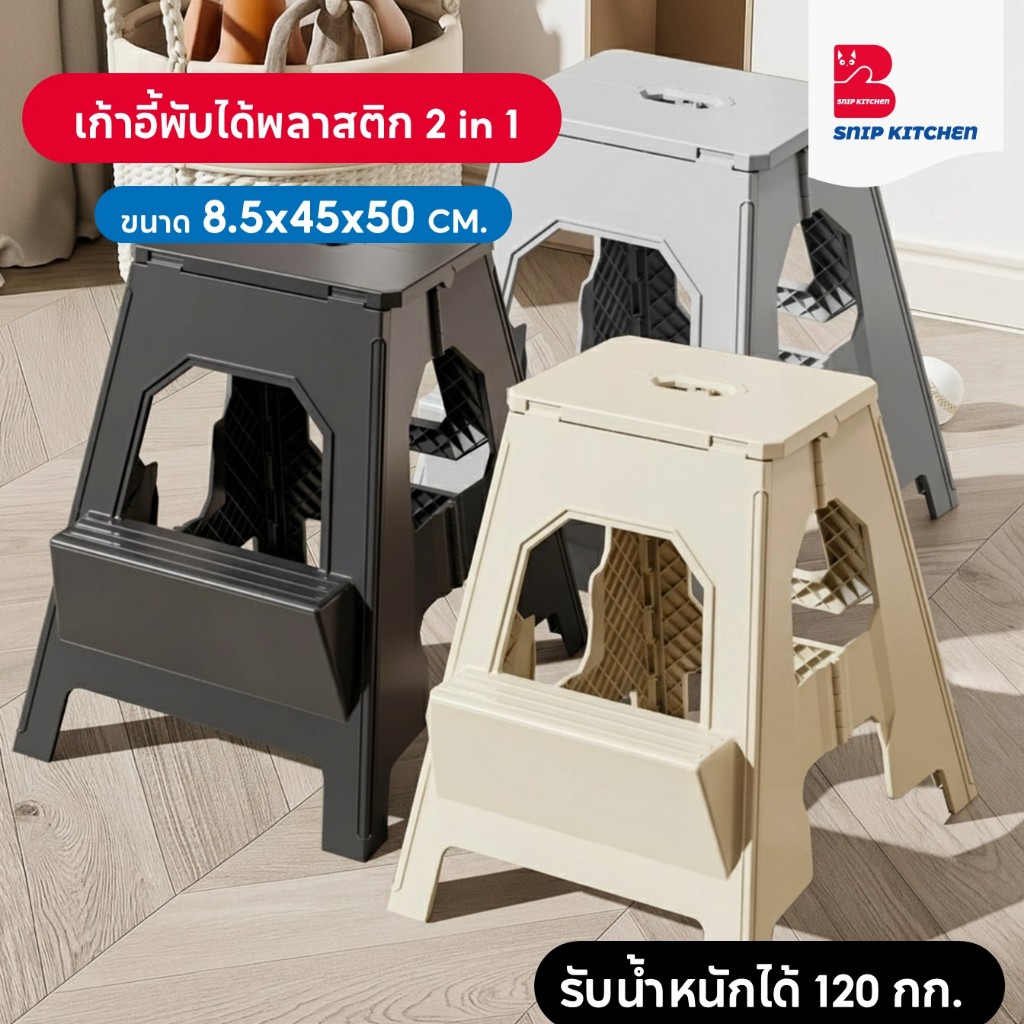 เก้าอี้พับได้พลาสติก 2 in 1 พกพาได้ ขนาด 38.5x45x50CM.