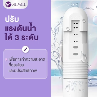 ALLWELL ที่ฉีดชำระแบบพกพา GOQlean พร้อมกระเป๋า หัวฉีดชำระพกพา