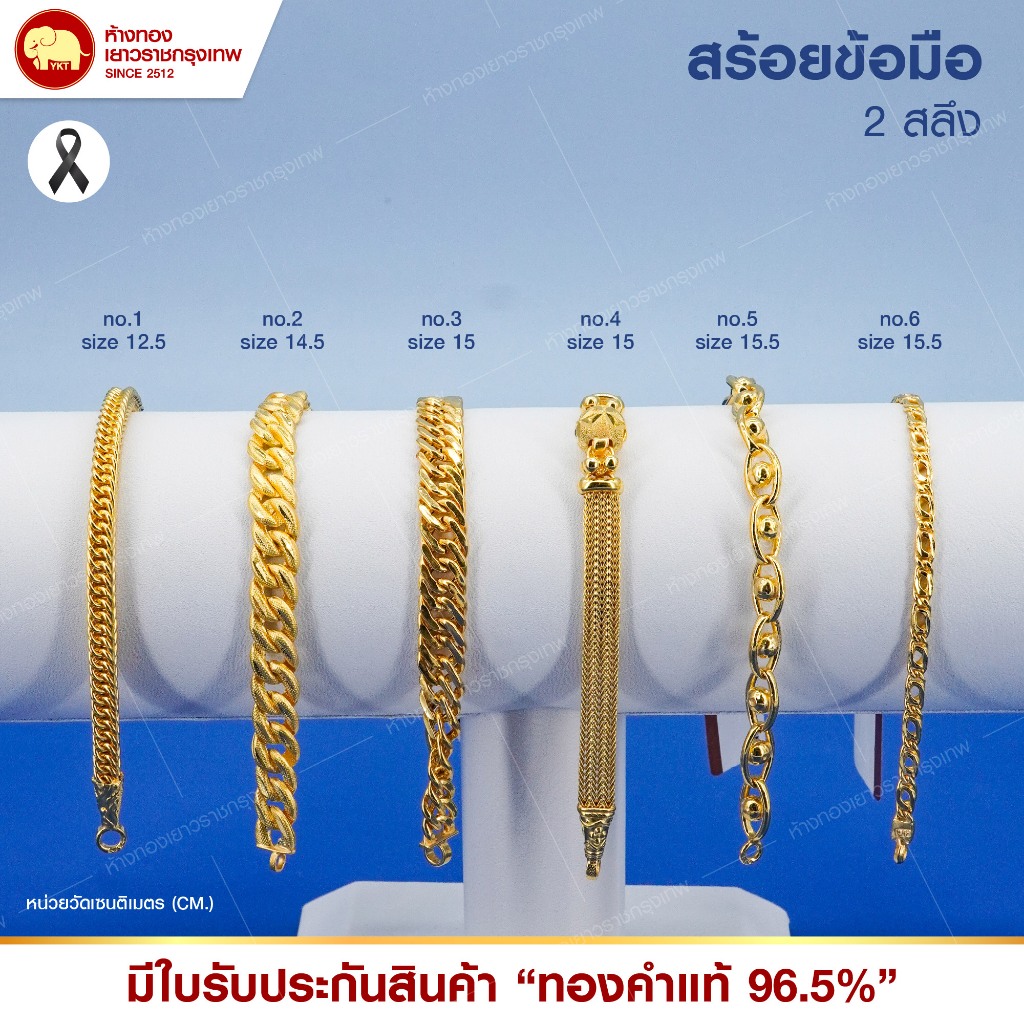สร้อยข้อมือ 2 สลึง ทองแท้ 96.5%  รุ่นคละลาย
