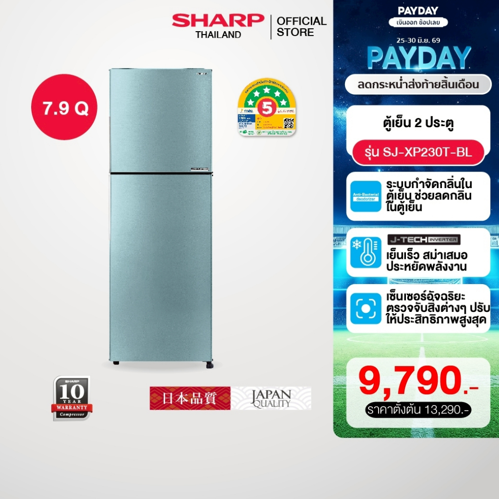 (New Product) SHARP ตู้เย็น 2 ประตู J-Tech Inverter  ขนาด 7.9 คิว รุ่น SJ-XP230T-PK , SJ-XP230T-BL