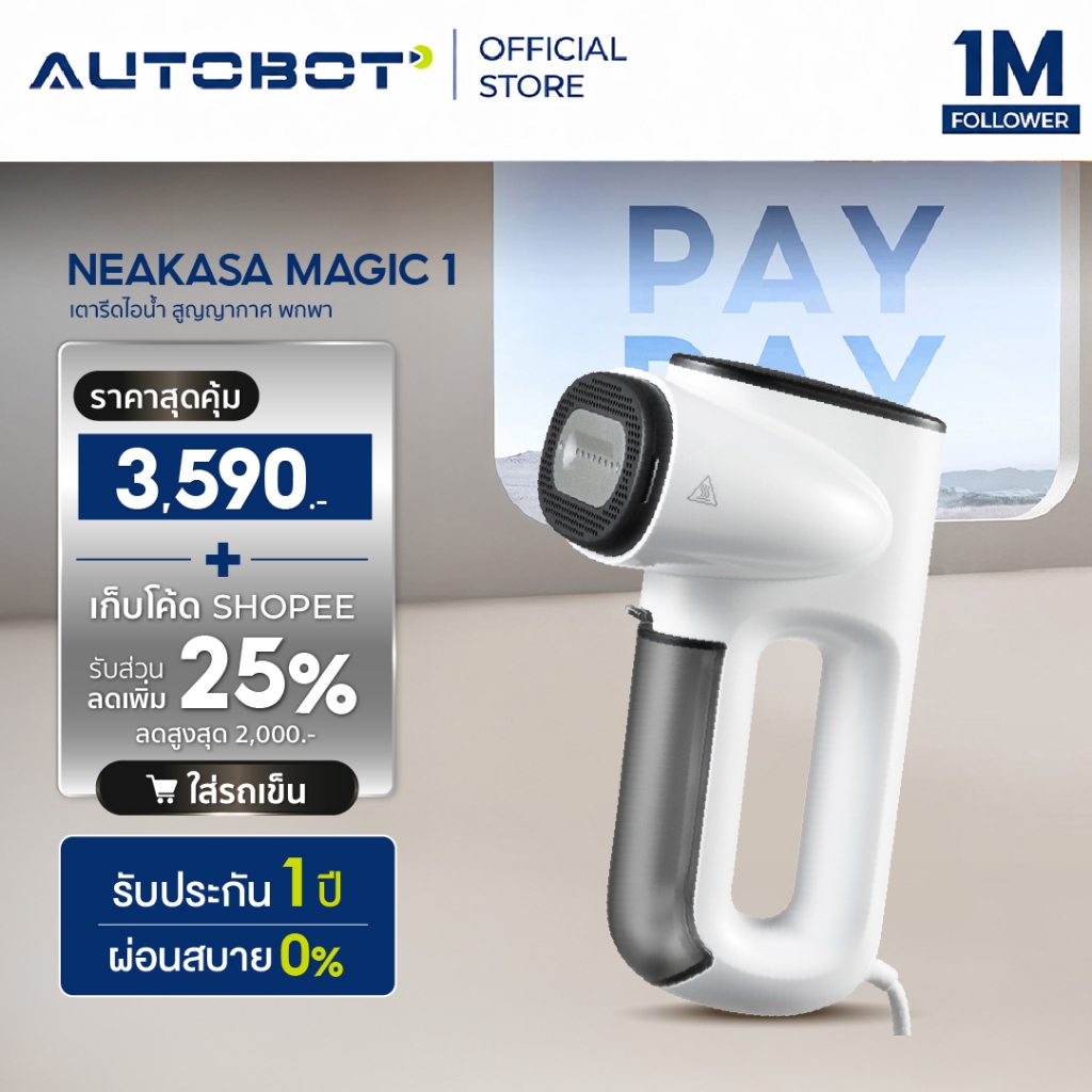 𝗔𝗨𝗧𝗢𝗕𝗢𝗧 x Neakasa Magic 1 Vacuum Steamer เตารีดไอน้ำ เครื่องรีดไอน้ำสุญญากาศ เตารีดพกพา