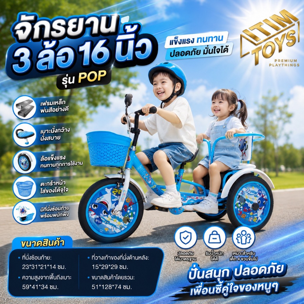 🌟สินค้าขายดี🌟 itimtoys  จักรยาน จักรยาน3ล้อ ปั่น มีที่นั้งซ้อนท้าย สีสันสวยงามมาก ล้อ 16 นิ้ว รุ่น 448-16