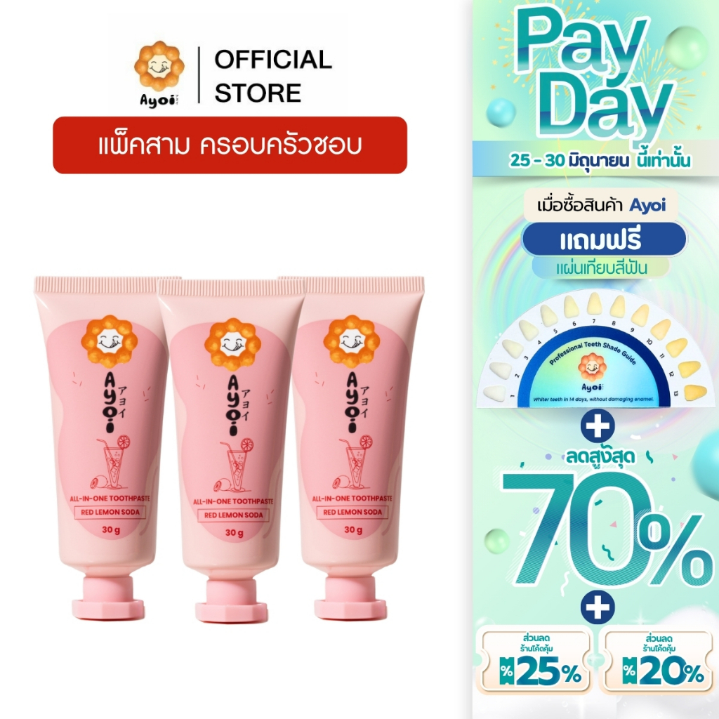 อาโยอิ ยาสีฟัน รสแดงเลม่อนโซดา (แพ็คสาม) Ayoi Premium All-in-One Toothpaste: Red Lemon Soda (X3 pcs.)