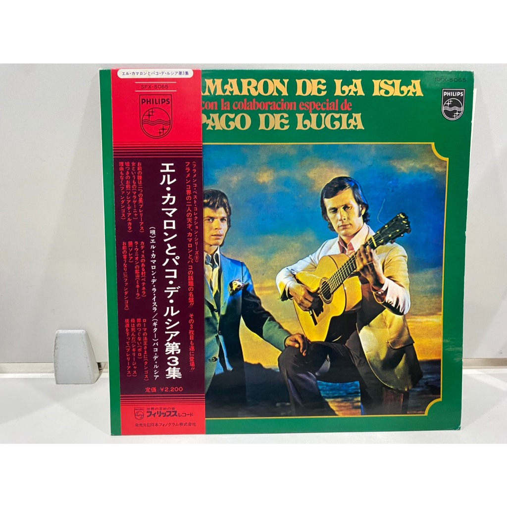 1LPVinyl Records แผ่นเสียงไวนิล Son Tus Ojos Dos Estrellas Camarón de la Isla Paco de Lucía  (J28B3)