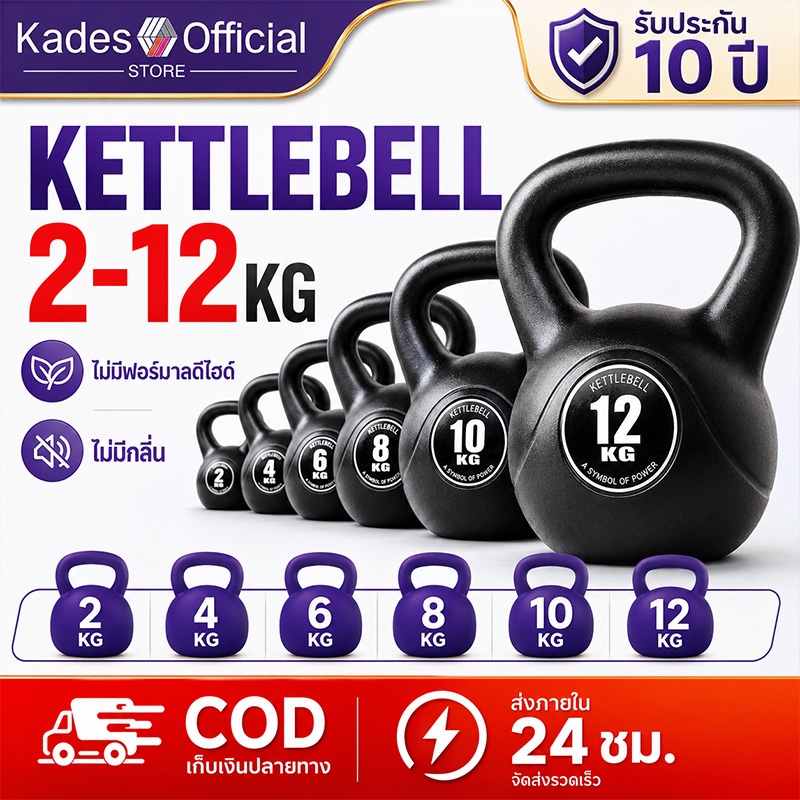 【รับประกัน50ปี】เคตเทิลเบล 2/4/6/8/10/12KG ลูกตุ้มยกน้ําหนัก ดัมเบลหูหิ้ว ลูกยกน้ำหนัก Kettlebell Dumbbell ดัมเบลลูกตุ้ม