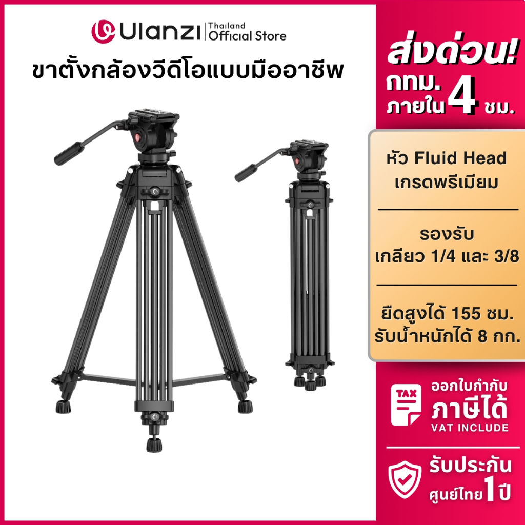 Ulanzi MT81 Heavy-Duty Video Tripod ขาตั้งกล้อง DSLR ขาตั้งวิดีโอ ขาตั้งถ่ายภาพ รับน้ำหนักได้ 8กก.